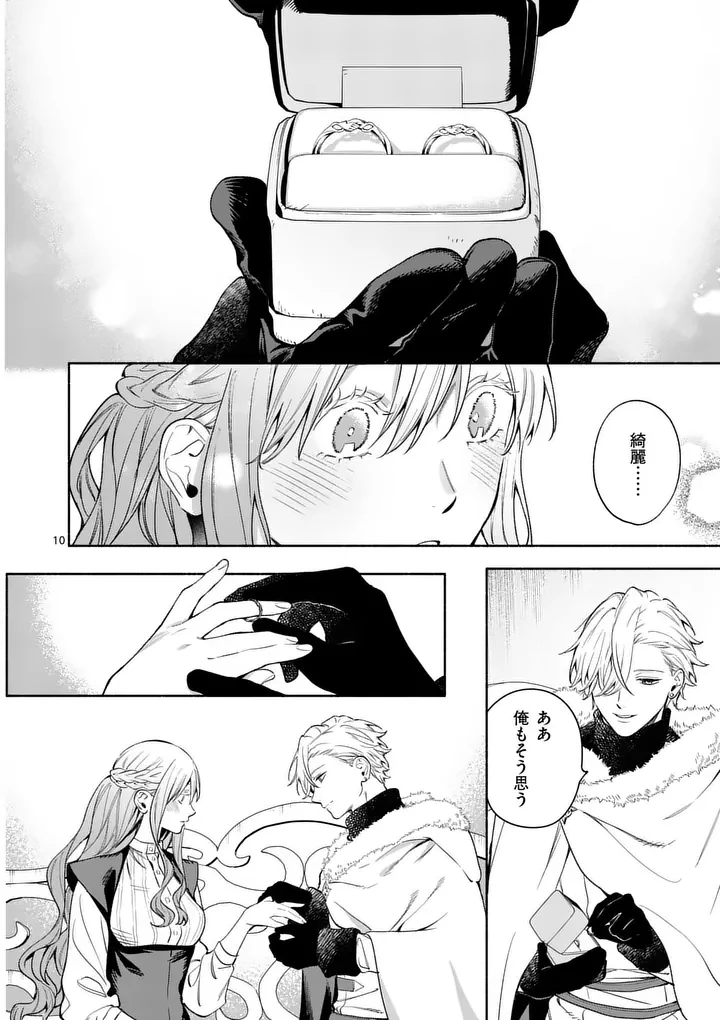 もう興味がないと離婚された令嬢の意外と楽しい新生活 第30話 - 10