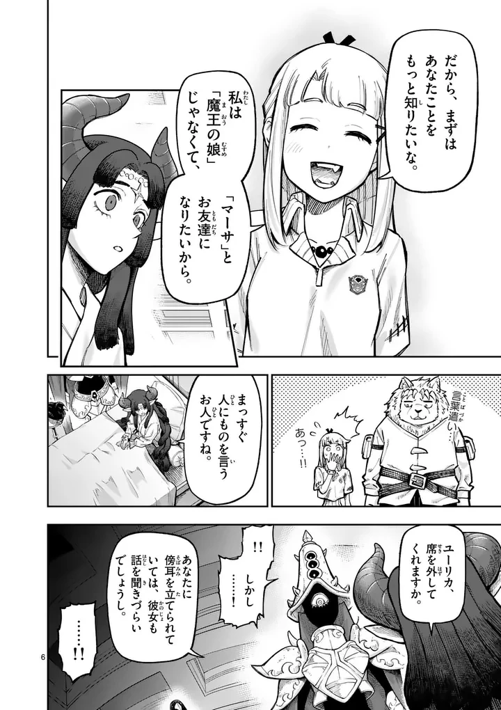 獣王と薬草 第75話 - 6