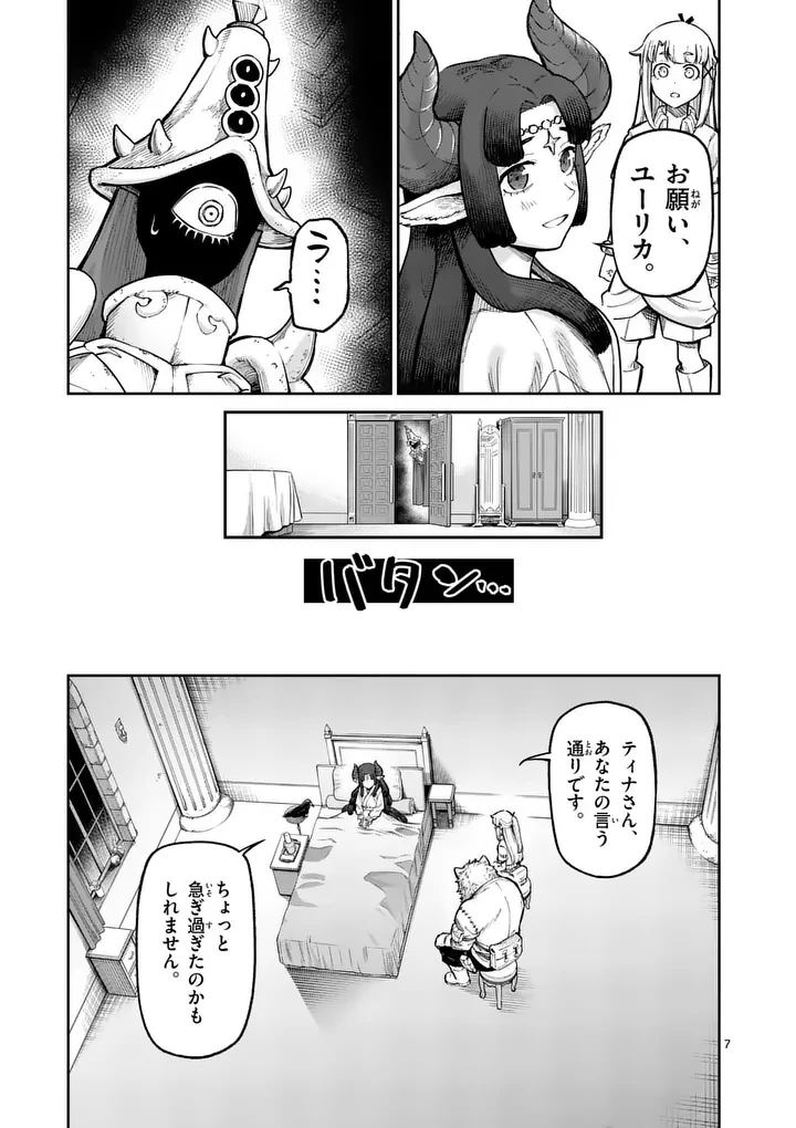 獣王と薬草 第75話 - 7