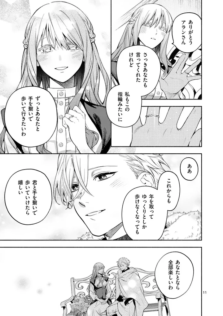 もう興味がないと離婚された令嬢の意外と楽しい新生活 第30話 - 11