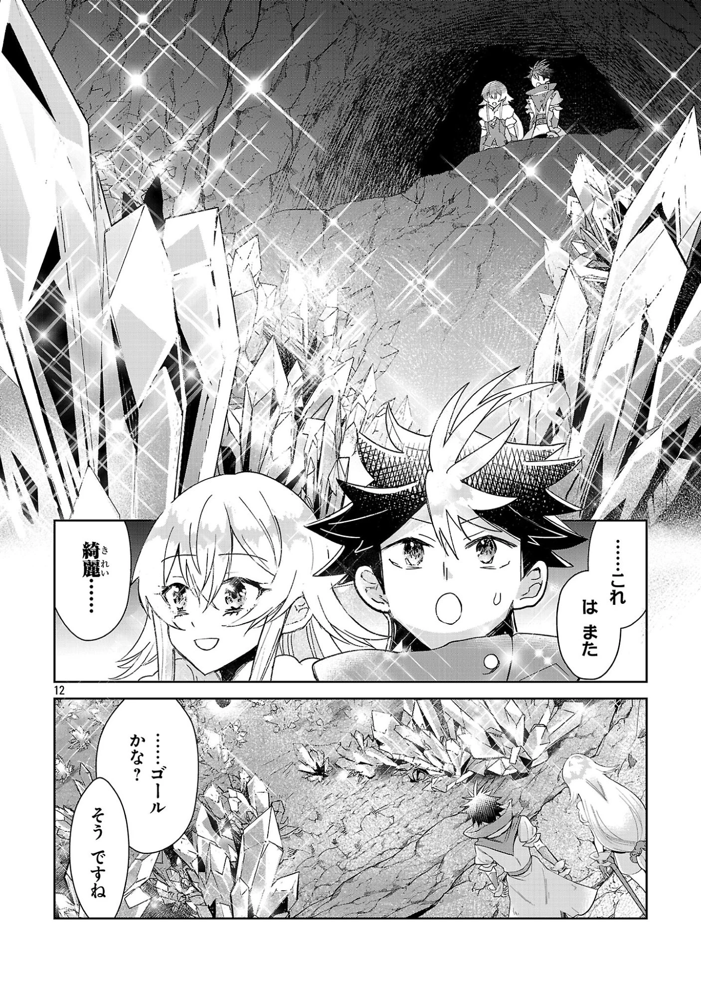 アルカディア サービス開始から三年 今更始める仮想世界攻略 第13話 - 12