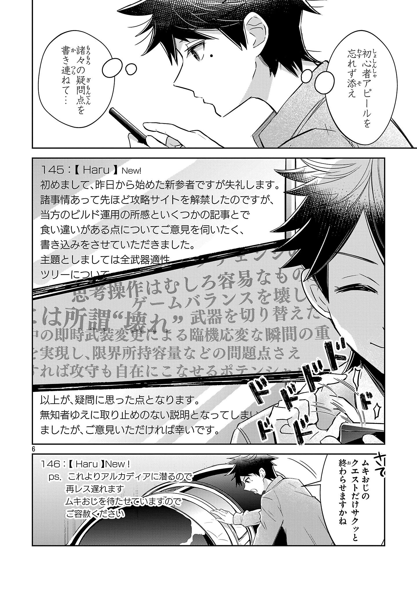 アルカディア サービス開始から三年 今更始める仮想世界攻略 第7話 - 6