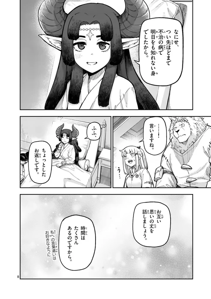 獣王と薬草 第75話 - 8
