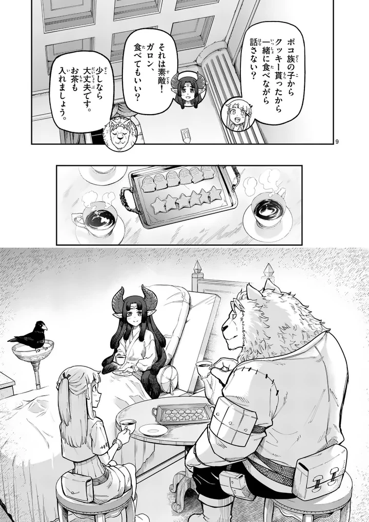 獣王と薬草 第75話 - 9