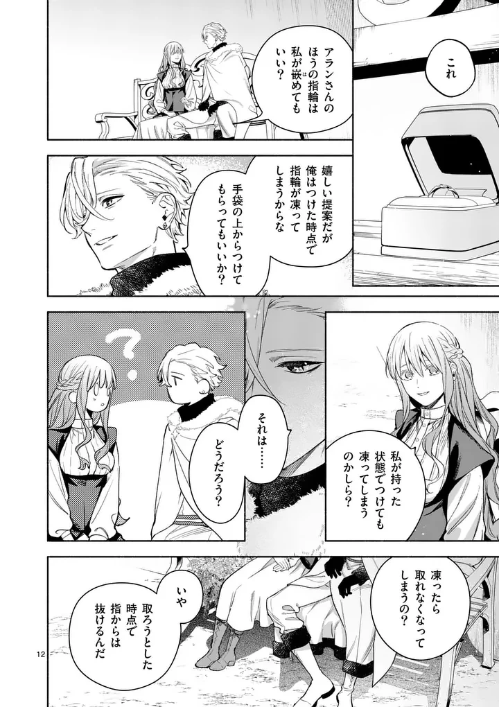 もう興味がないと離婚された令嬢の意外と楽しい新生活 第30話 - 12