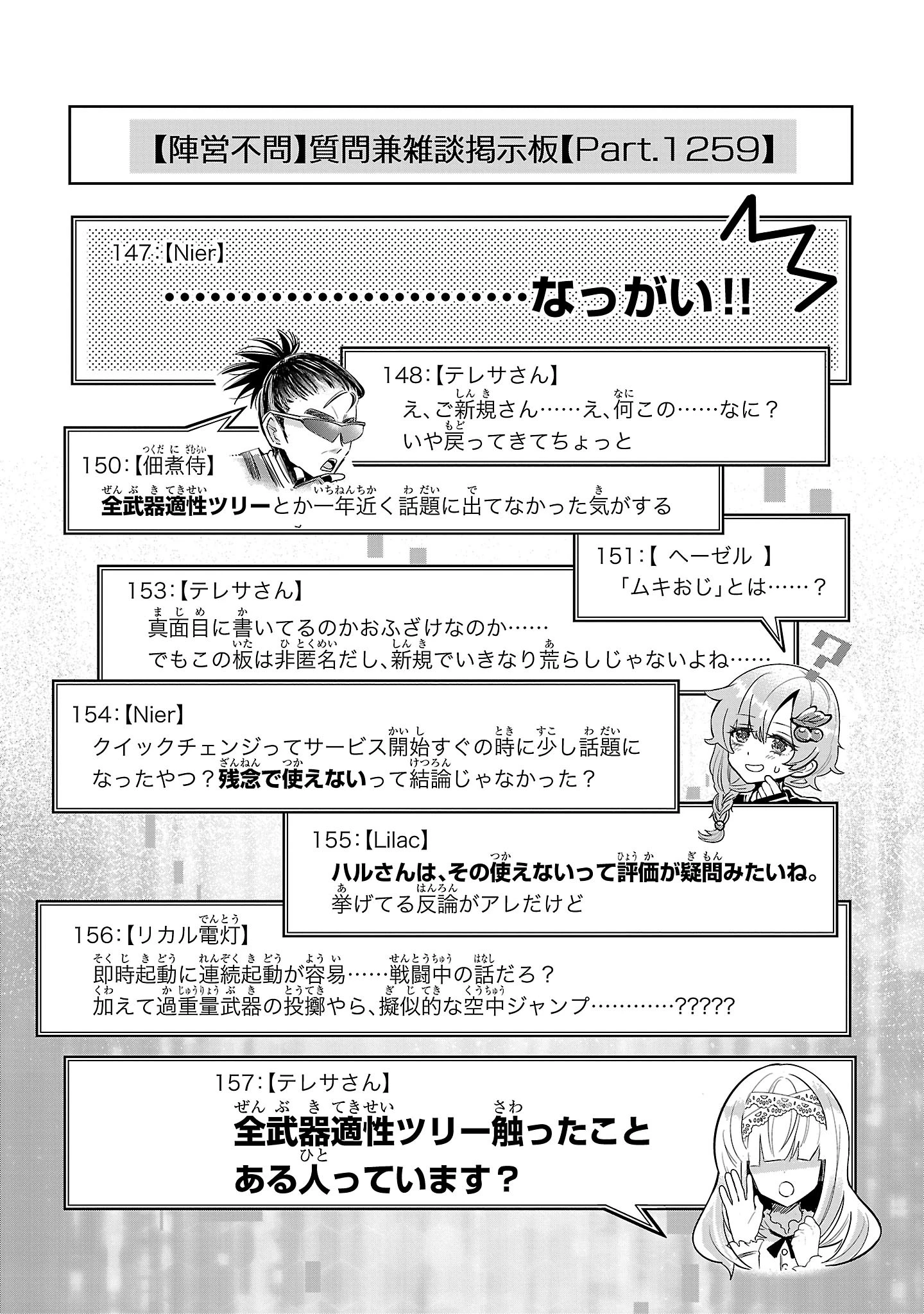 アルカディア サービス開始から三年 今更始める仮想世界攻略 第7話 - 7
