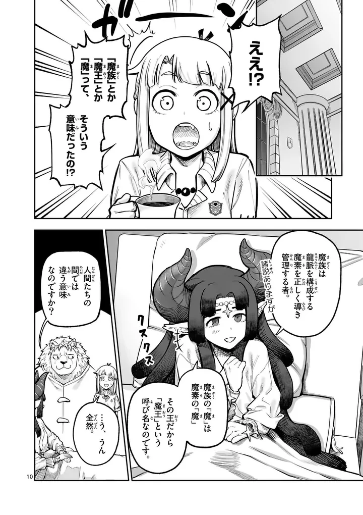 獣王と薬草 第75話 - 10