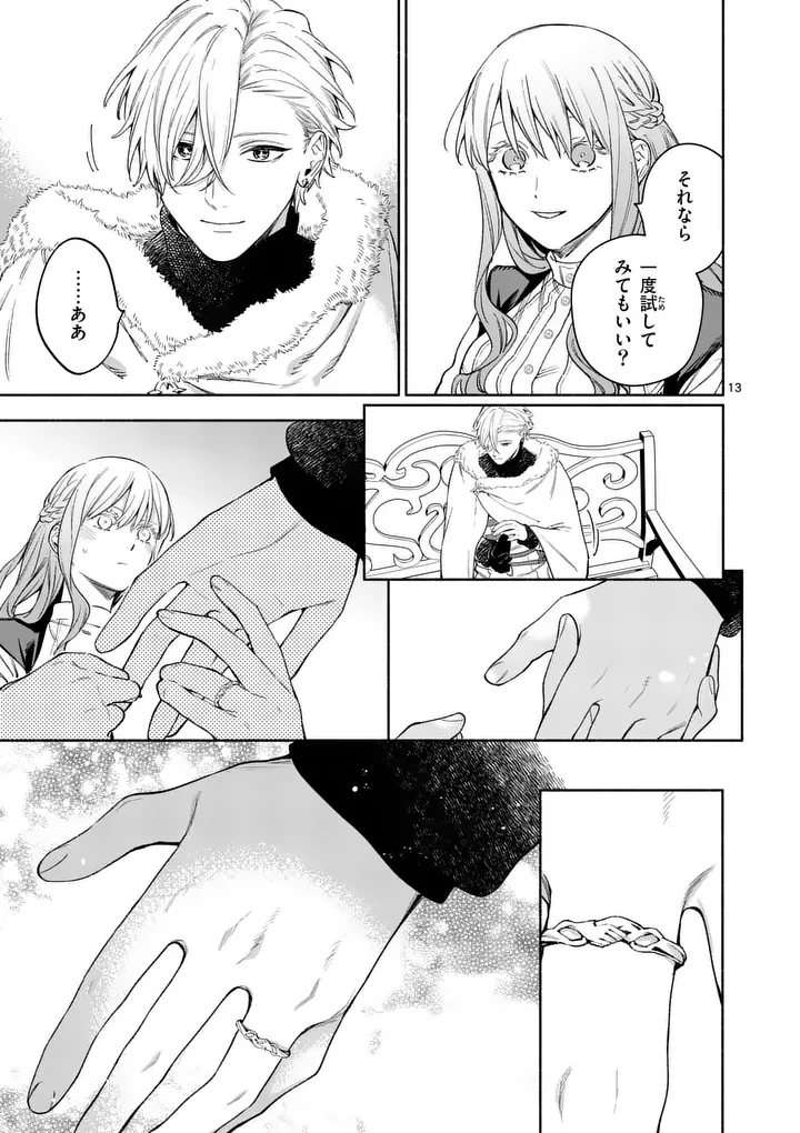 もう興味がないと離婚された令嬢の意外と楽しい新生活 第30話 - 13