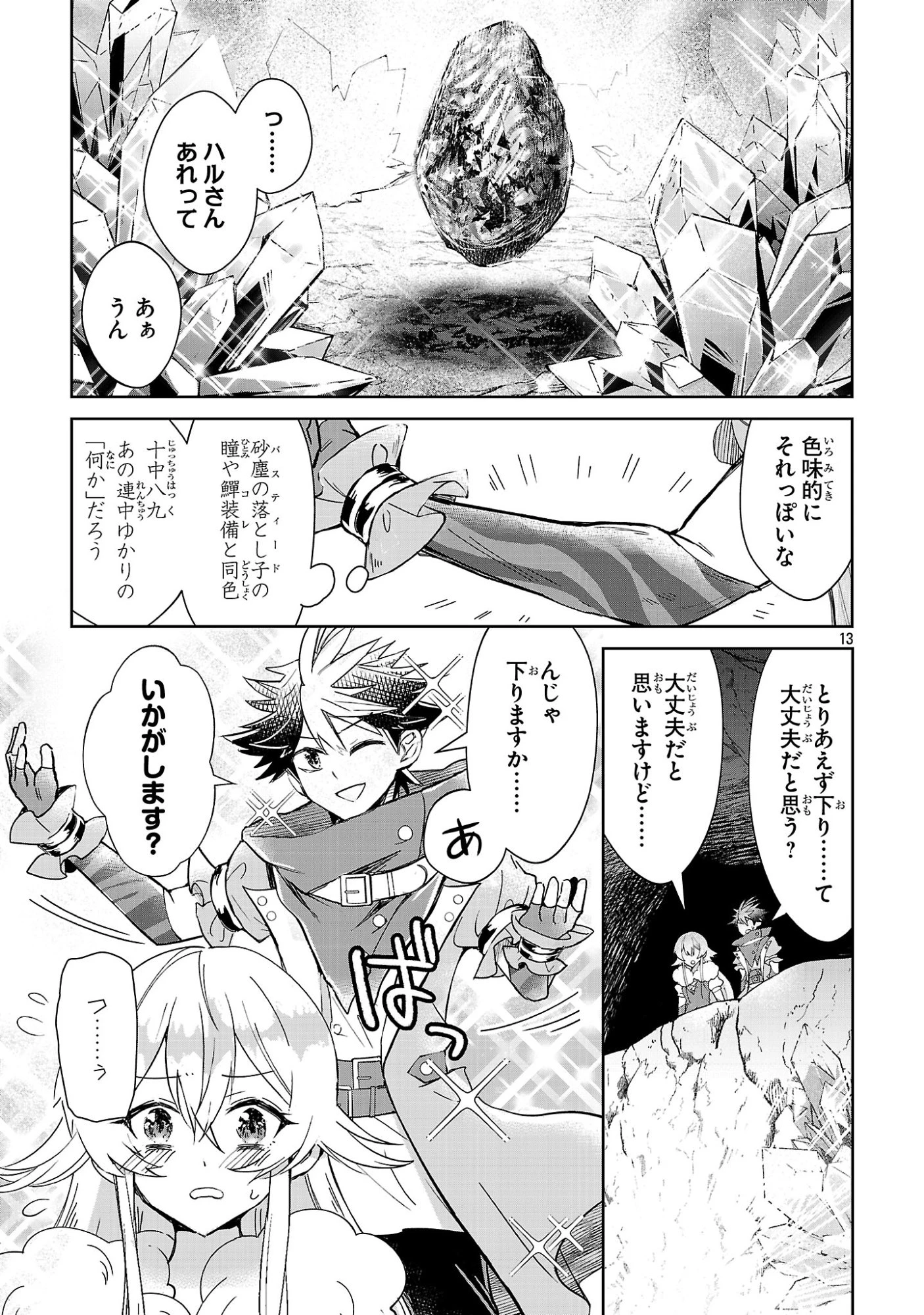 アルカディア サービス開始から三年 今更始める仮想世界攻略 第13話 - 13