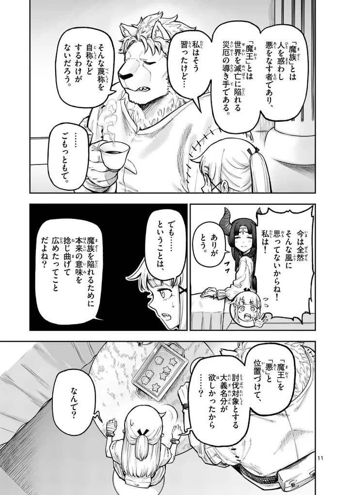 獣王と薬草 第75話 - 11