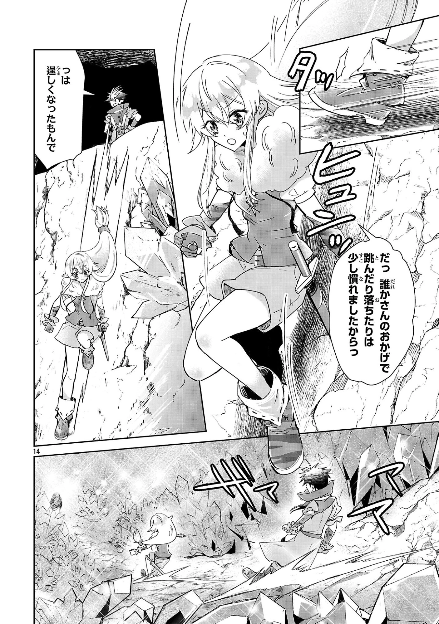 アルカディア サービス開始から三年 今更始める仮想世界攻略 第13話 - 14