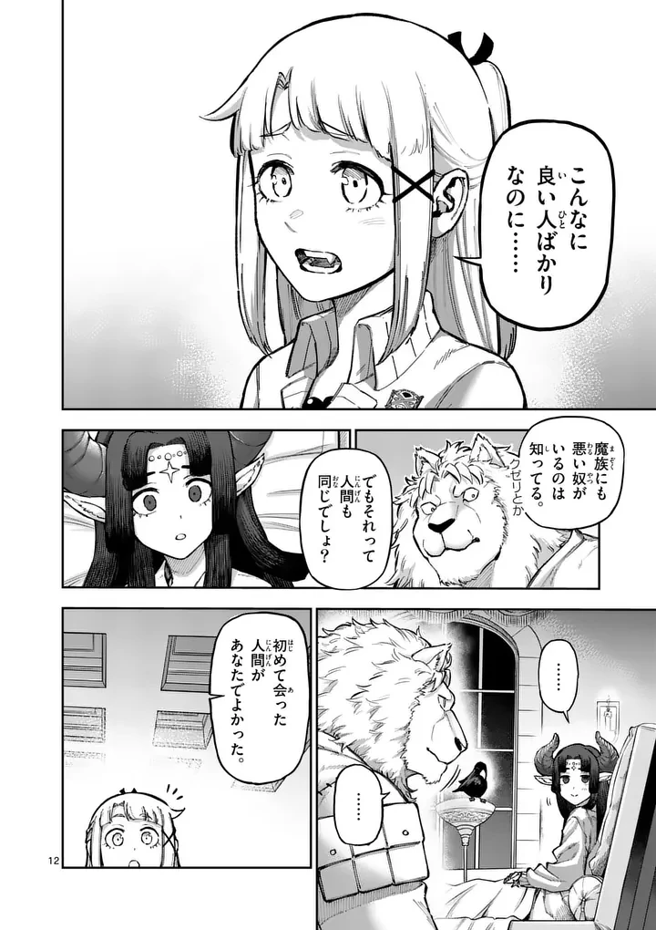 獣王と薬草 第75話 - 12
