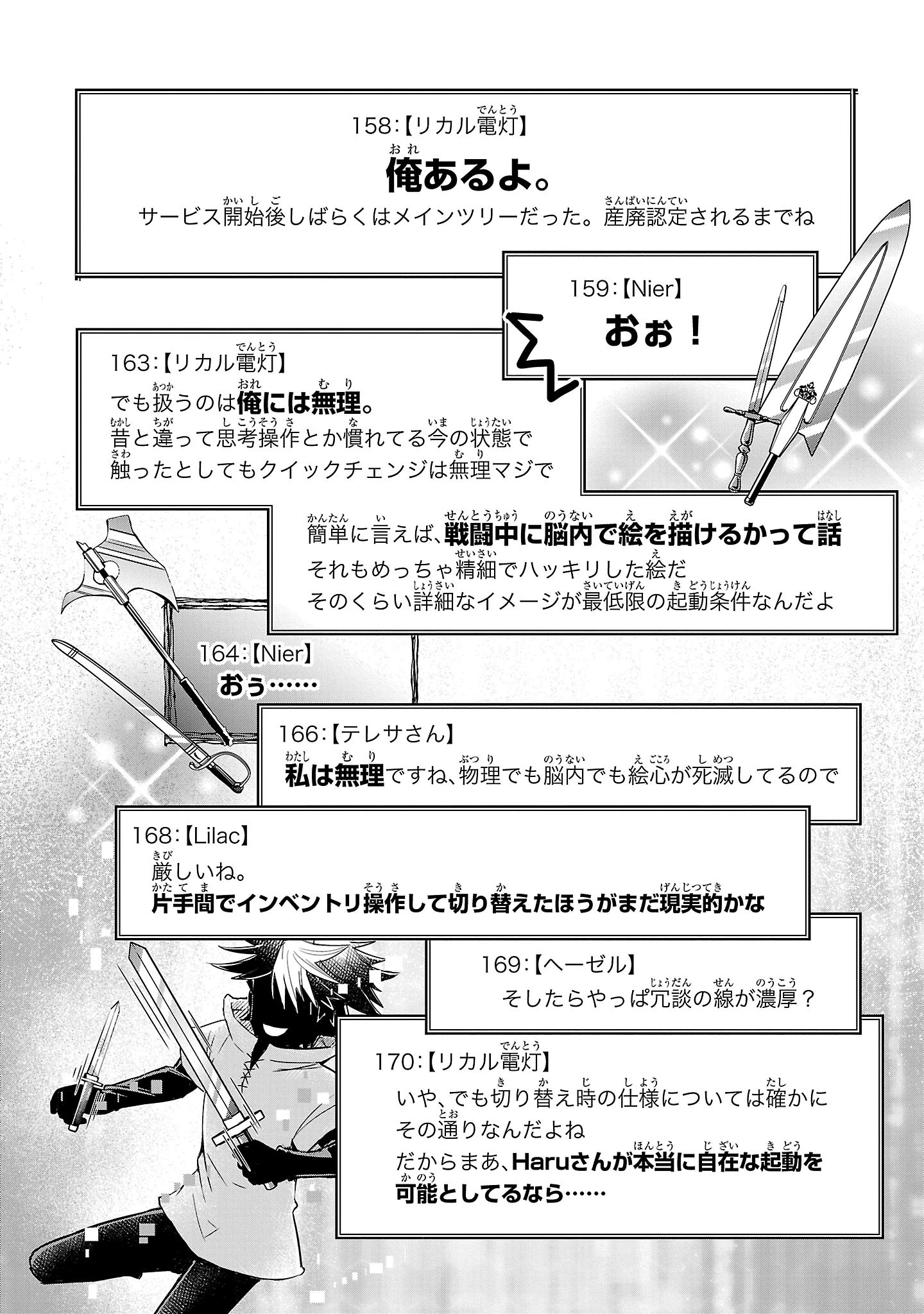 アルカディア サービス開始から三年 今更始める仮想世界攻略 第7話 - 8