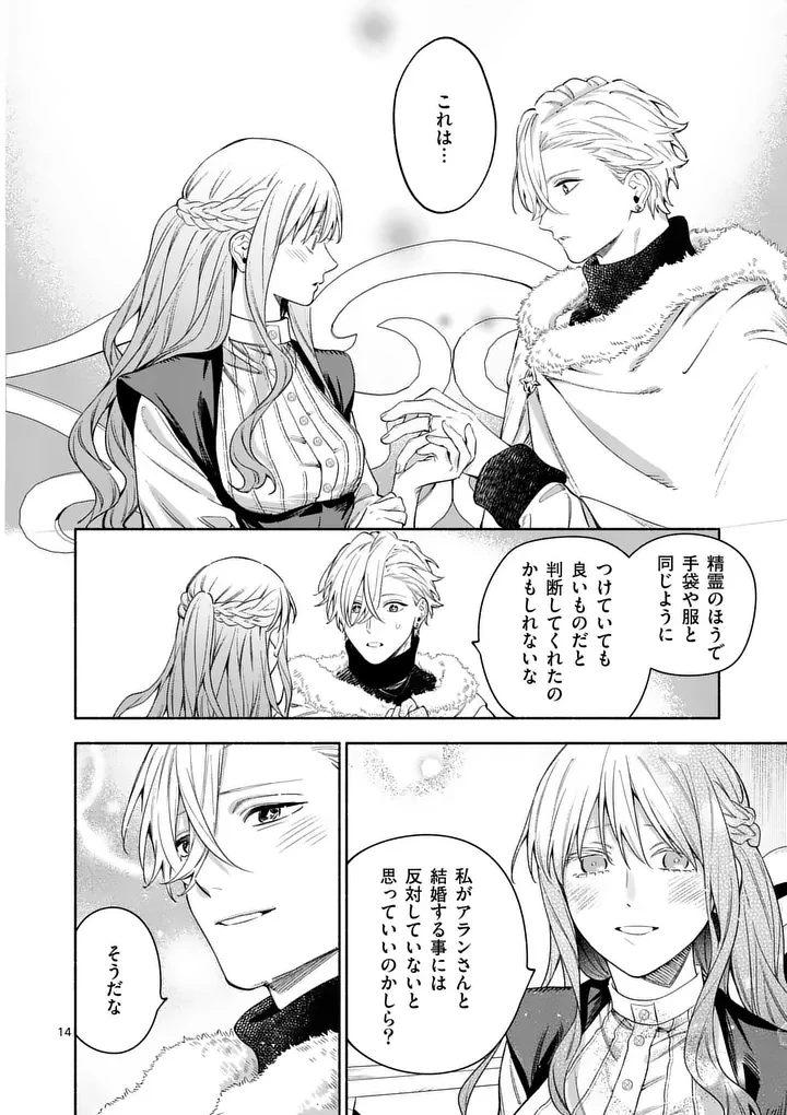 もう興味がないと離婚された令嬢の意外と楽しい新生活 第30話 - 14