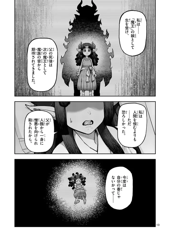 獣王と薬草 第75話 - 13