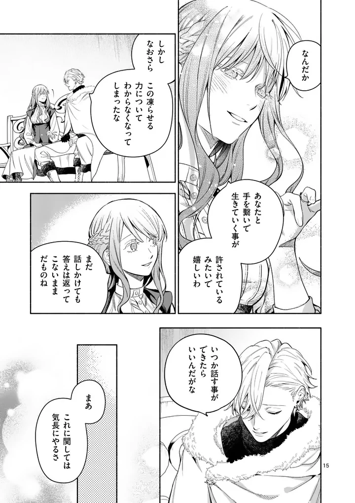 もう興味がないと離婚された令嬢の意外と楽しい新生活 第30話 - 15