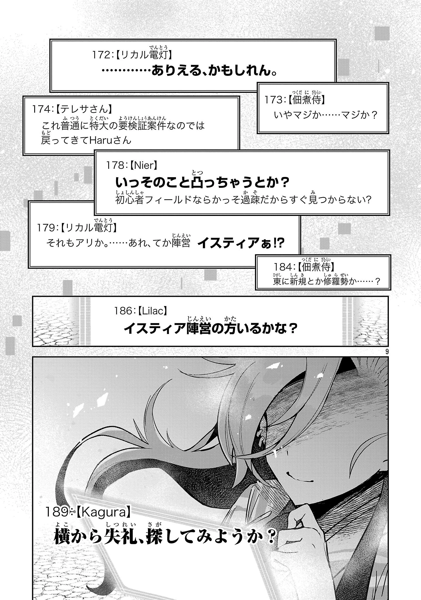 アルカディア サービス開始から三年 今更始める仮想世界攻略 第7話 - 9