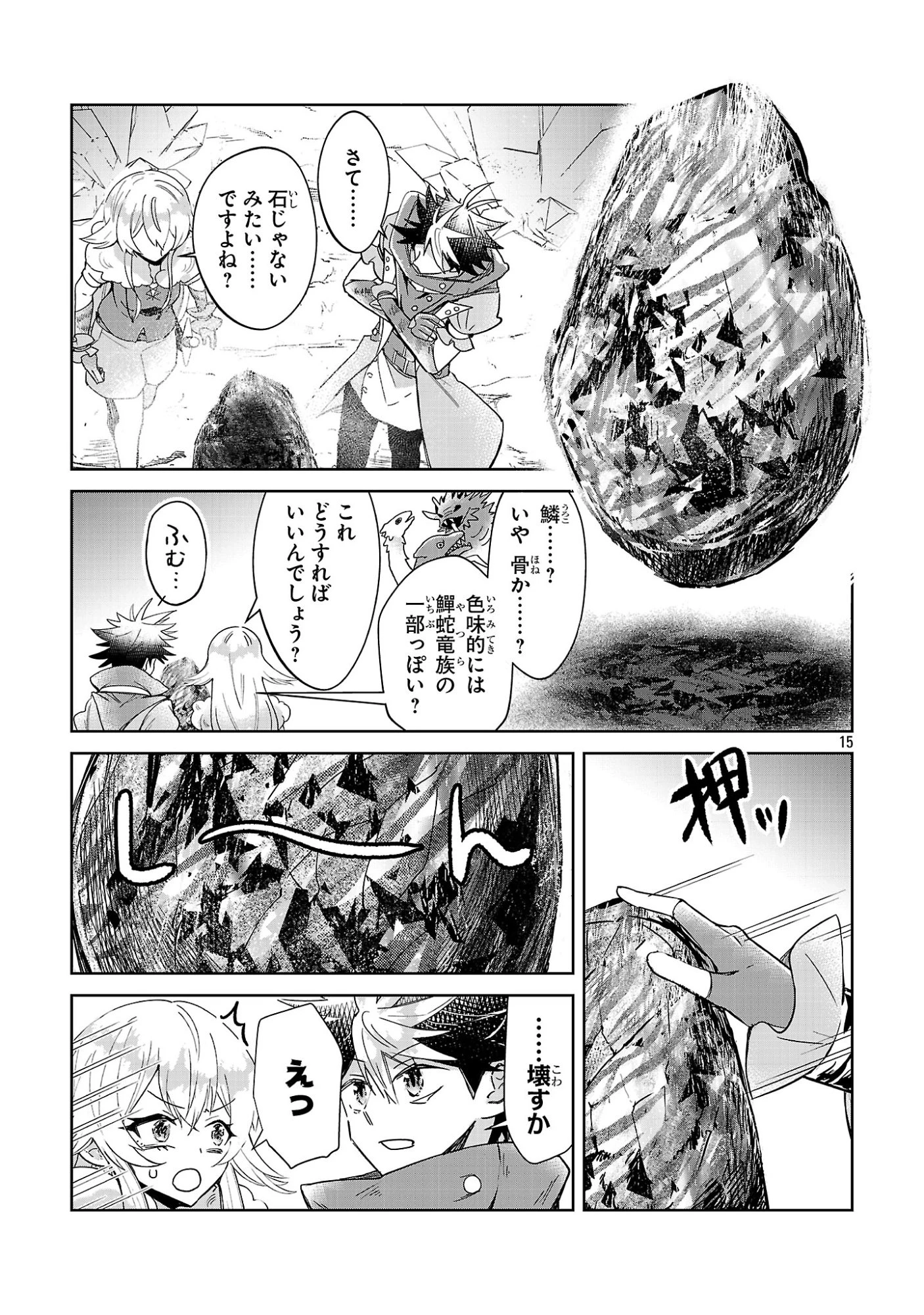 アルカディア サービス開始から三年 今更始める仮想世界攻略 第13話 - 15