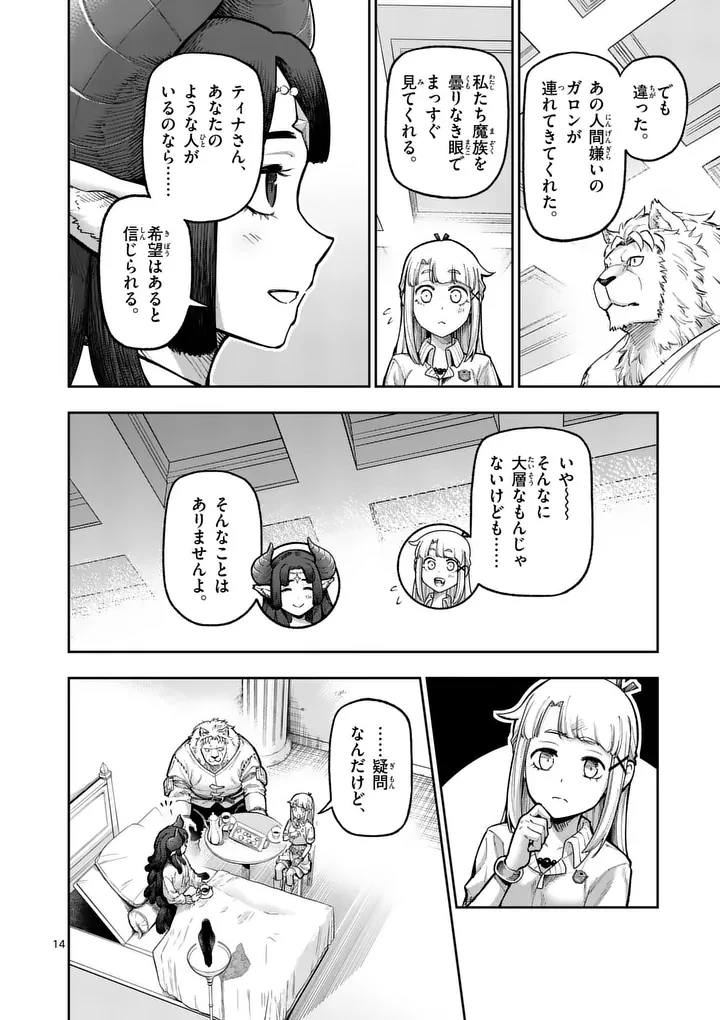 獣王と薬草 第75話 - 14