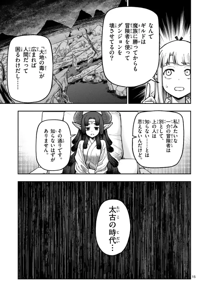 獣王と薬草 第75話 - 15