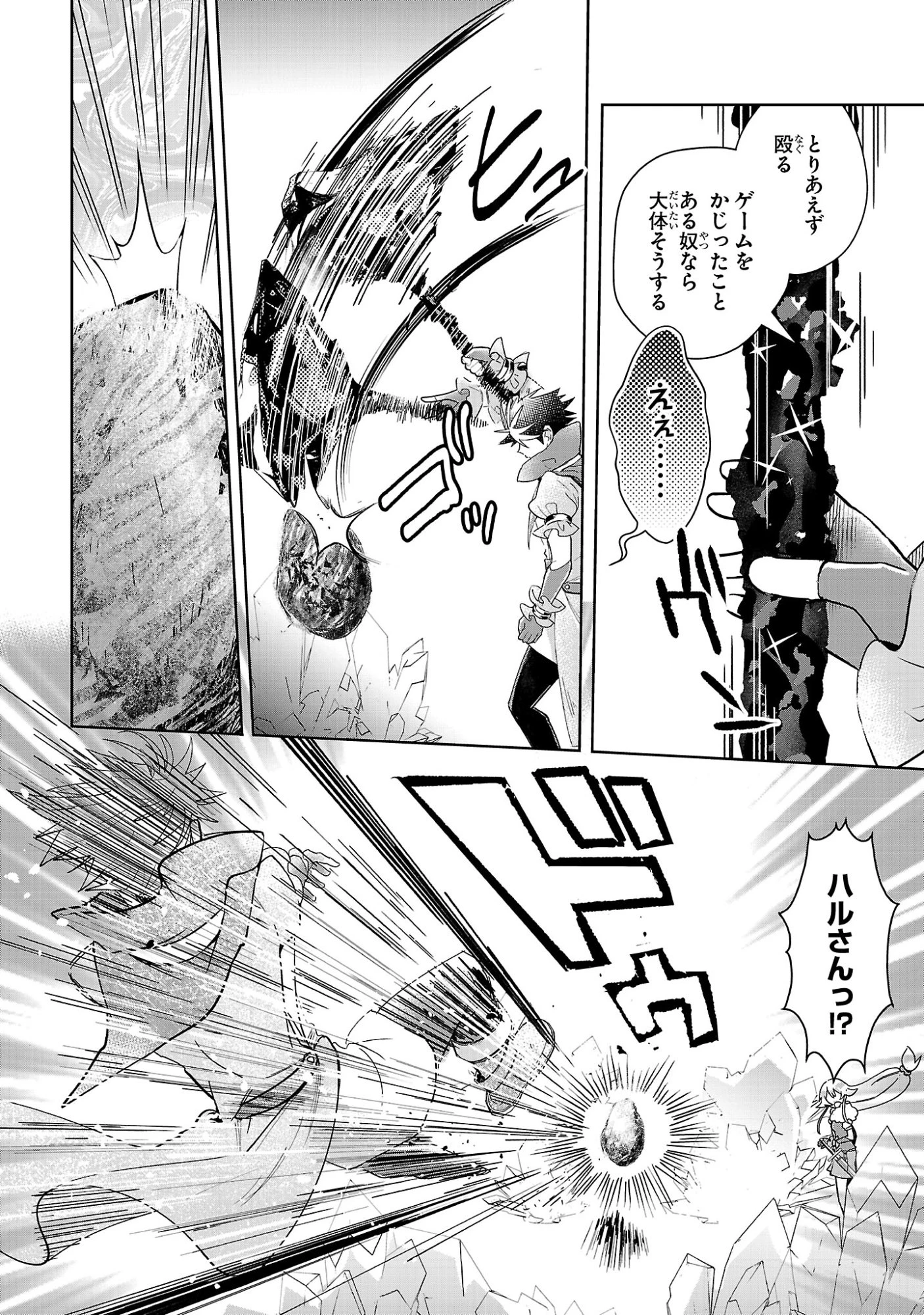 アルカディア サービス開始から三年 今更始める仮想世界攻略 第13話 - 16