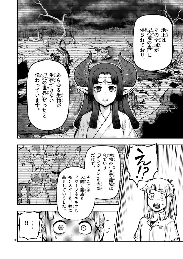 獣王と薬草 第75話 - 16