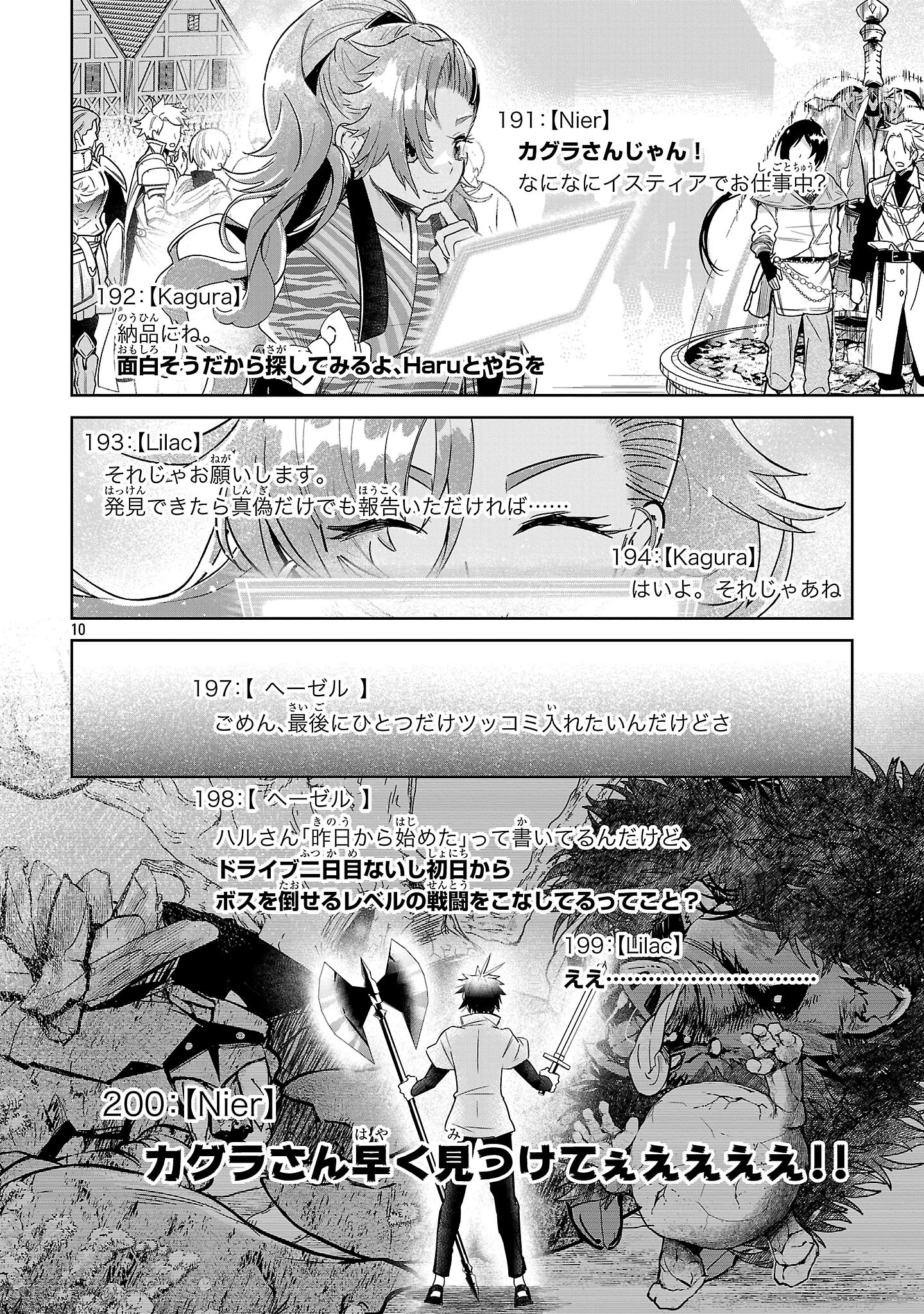 アルカディア サービス開始から三年 今更始める仮想世界攻略 第7話 - 10
