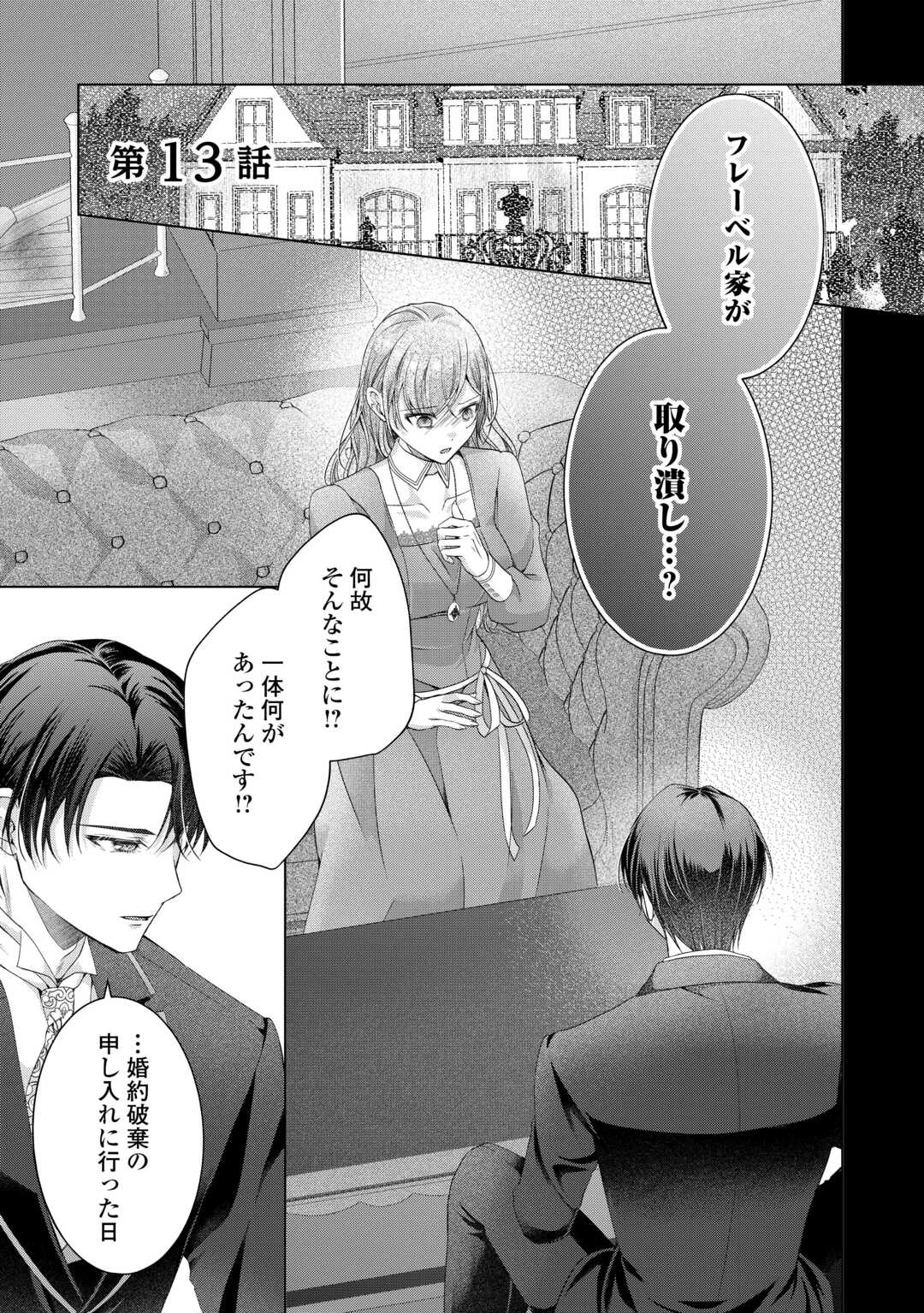 余命宣告を受けたので私を顧みない家族と婚約者に執着するのをやめることにしました 第13話 - 1