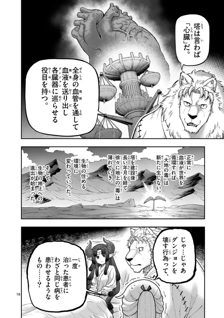 獣王と薬草 第75話 - 18