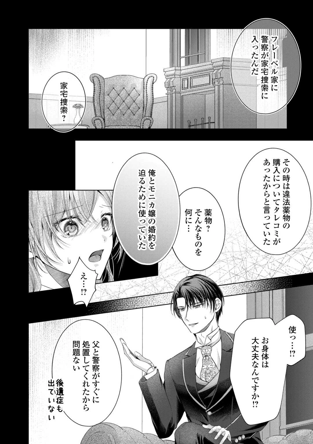 余命宣告を受けたので私を顧みない家族と婚約者に執着するのをやめることにしました 第13話 - 2