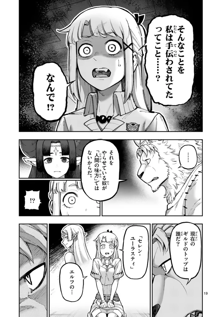 獣王と薬草 第75話 - 19