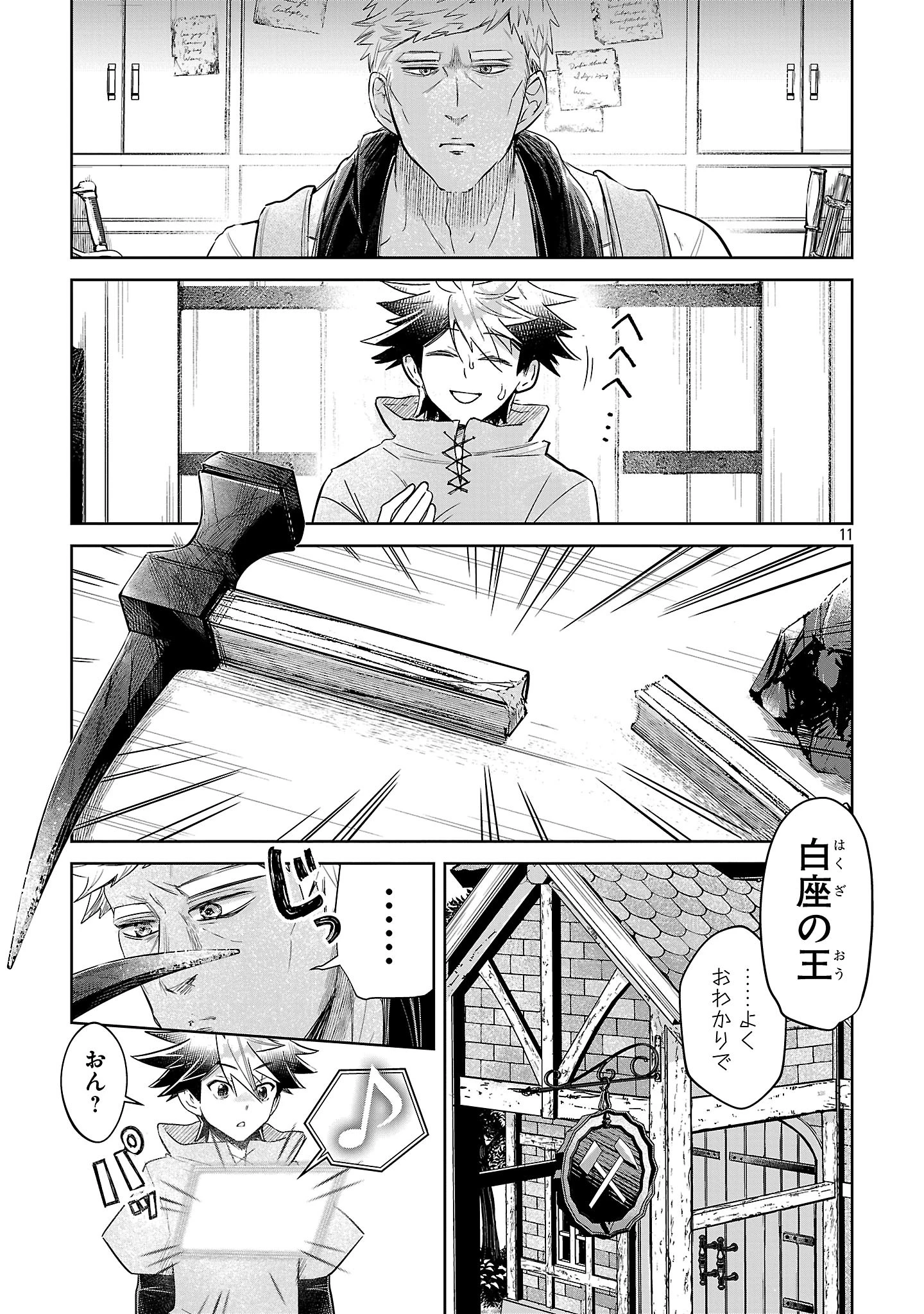 アルカディア サービス開始から三年 今更始める仮想世界攻略 第7話 - 11