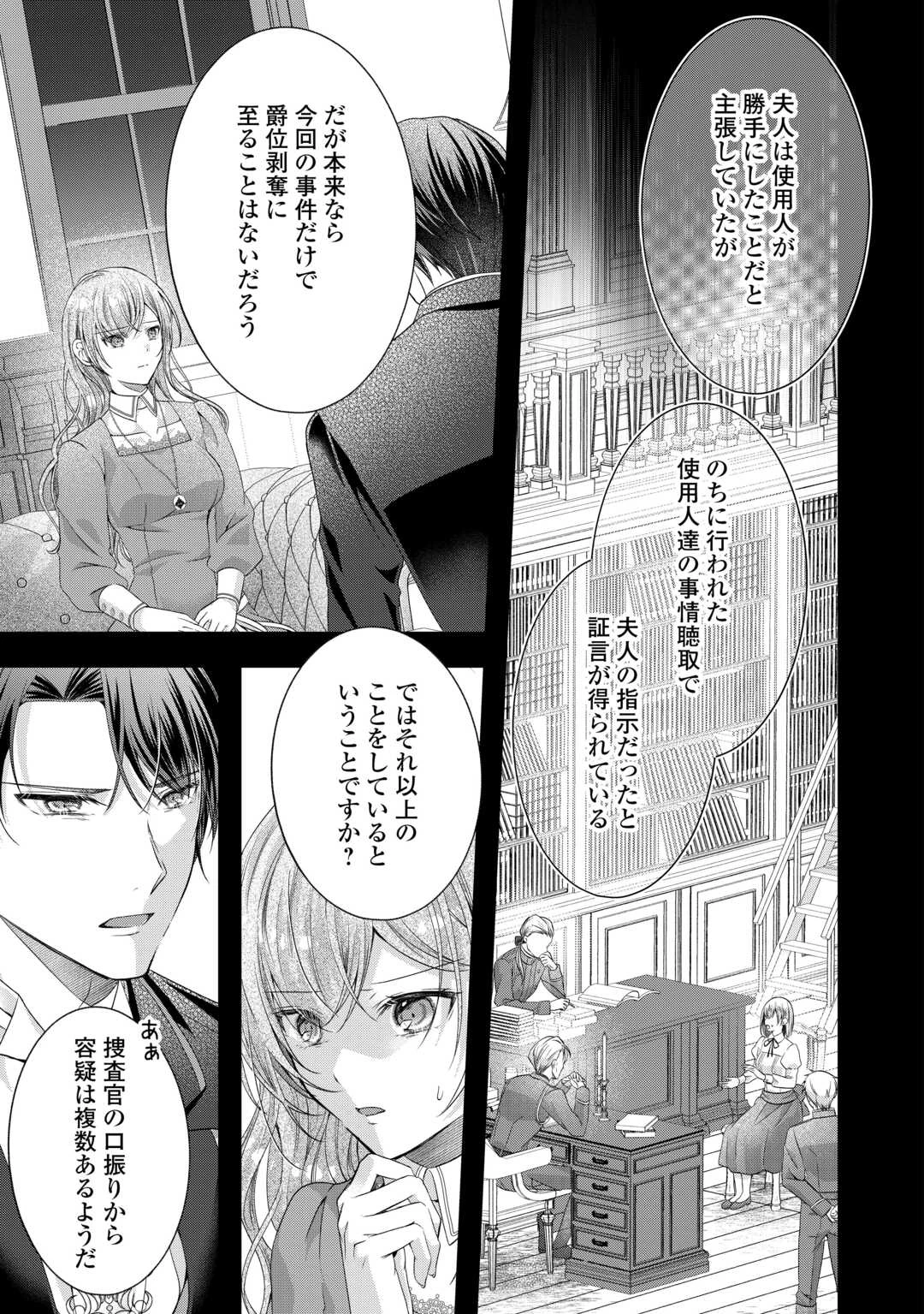 余命宣告を受けたので私を顧みない家族と婚約者に執着するのをやめることにしました 第13話 - 3