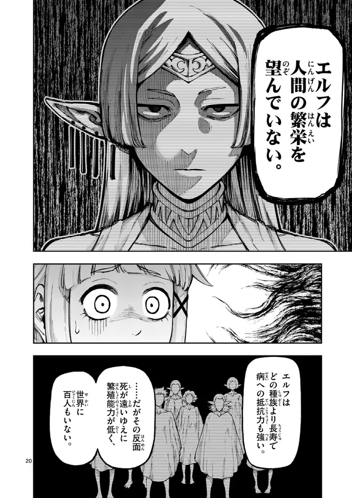 獣王と薬草 第75話 - 20