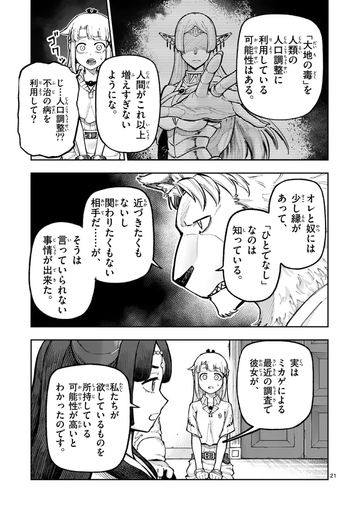 獣王と薬草 第75話 - 21