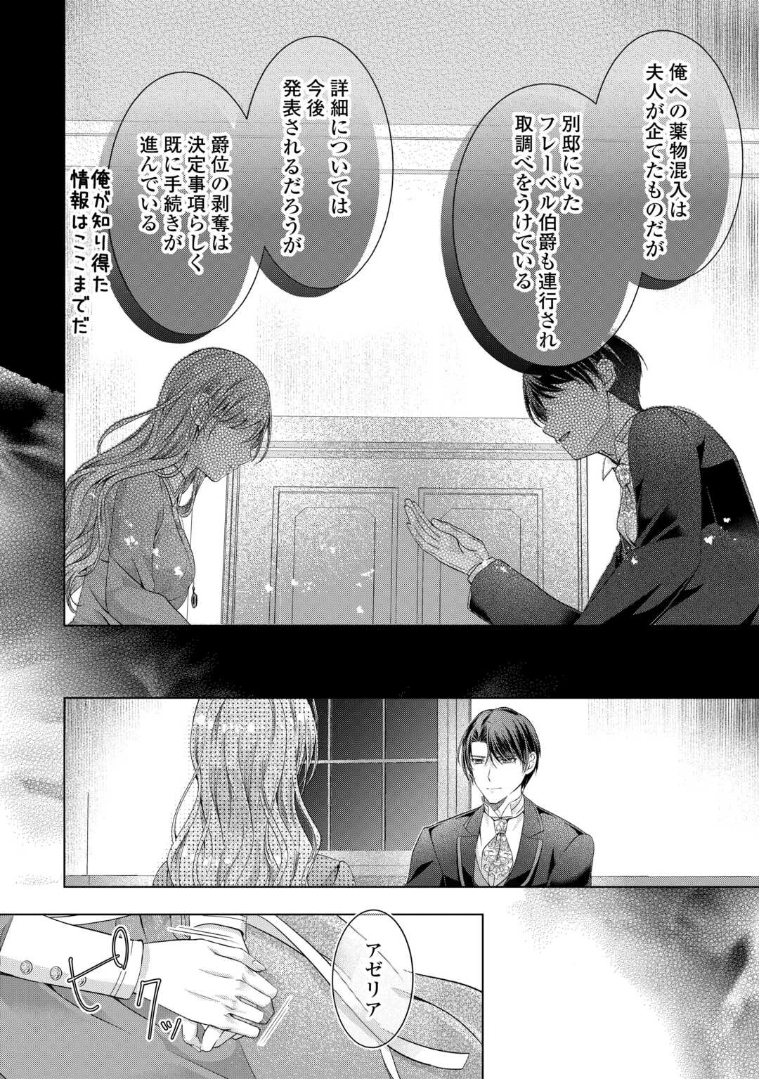 余命宣告を受けたので私を顧みない家族と婚約者に執着するのをやめることにしました 第13話 - 4