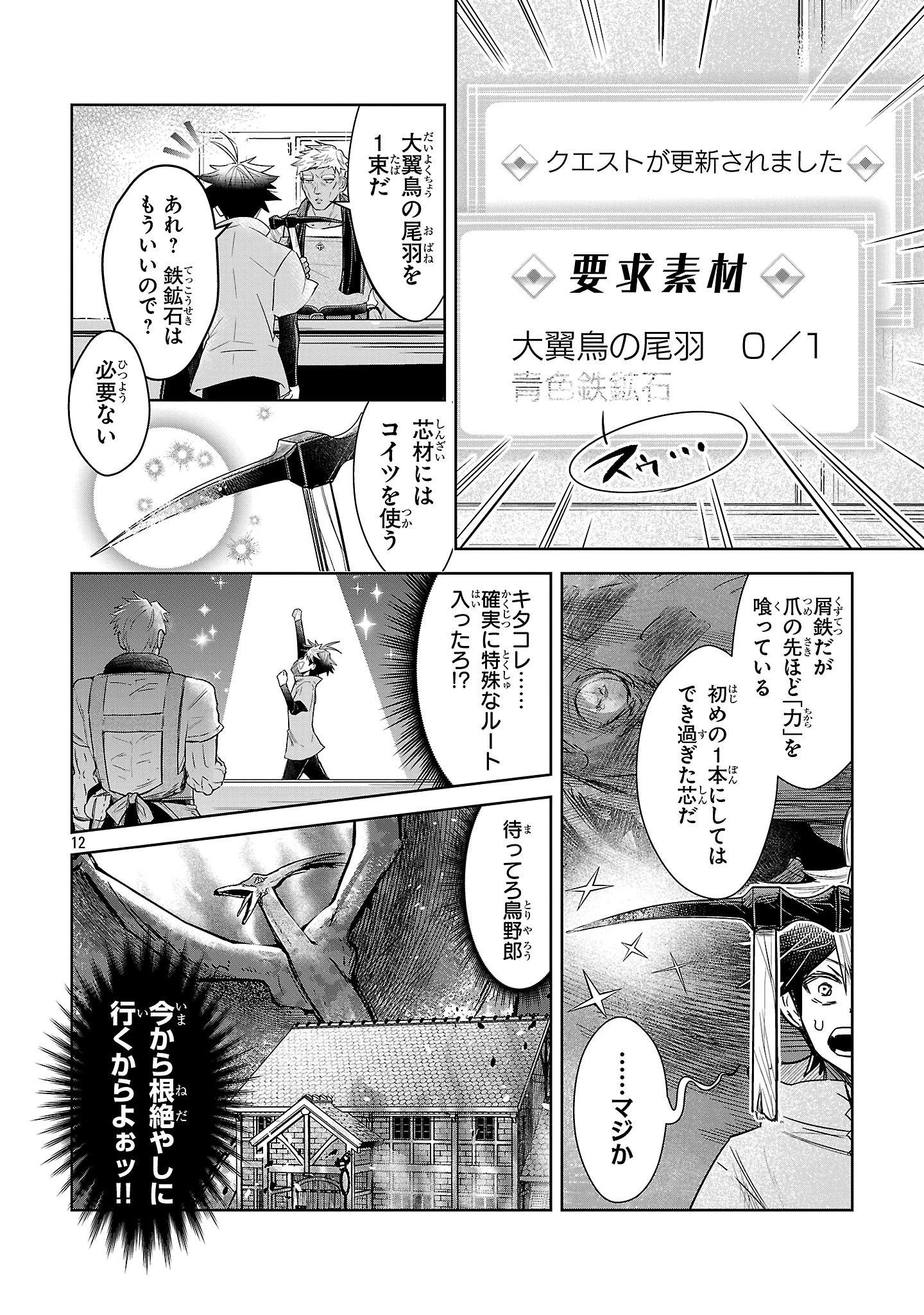 アルカディア サービス開始から三年 今更始める仮想世界攻略 第7話 - 12