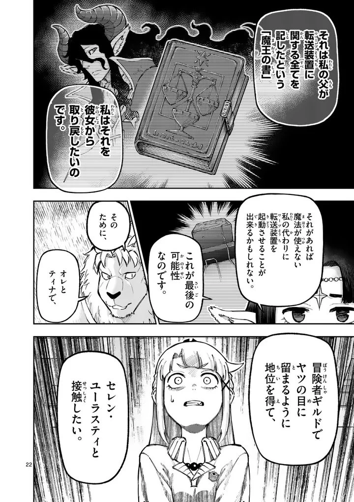 獣王と薬草 第75話 - 22