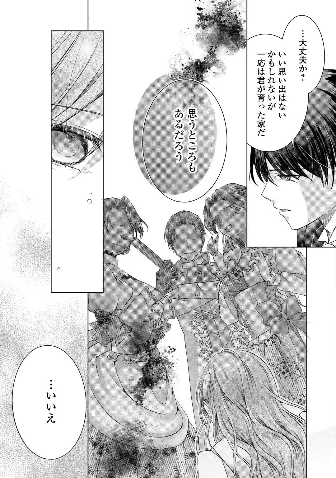 余命宣告を受けたので私を顧みない家族と婚約者に執着するのをやめることにしました 第13話 - 5