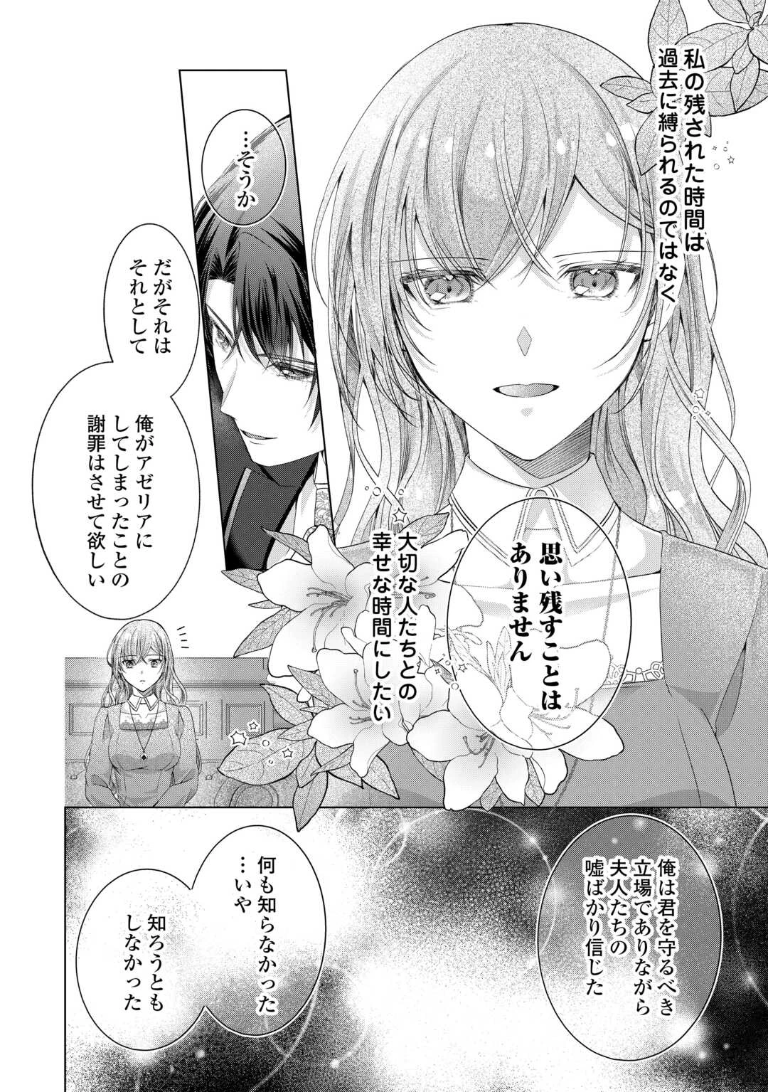 余命宣告を受けたので私を顧みない家族と婚約者に執着するのをやめることにしました 第13話 - 6