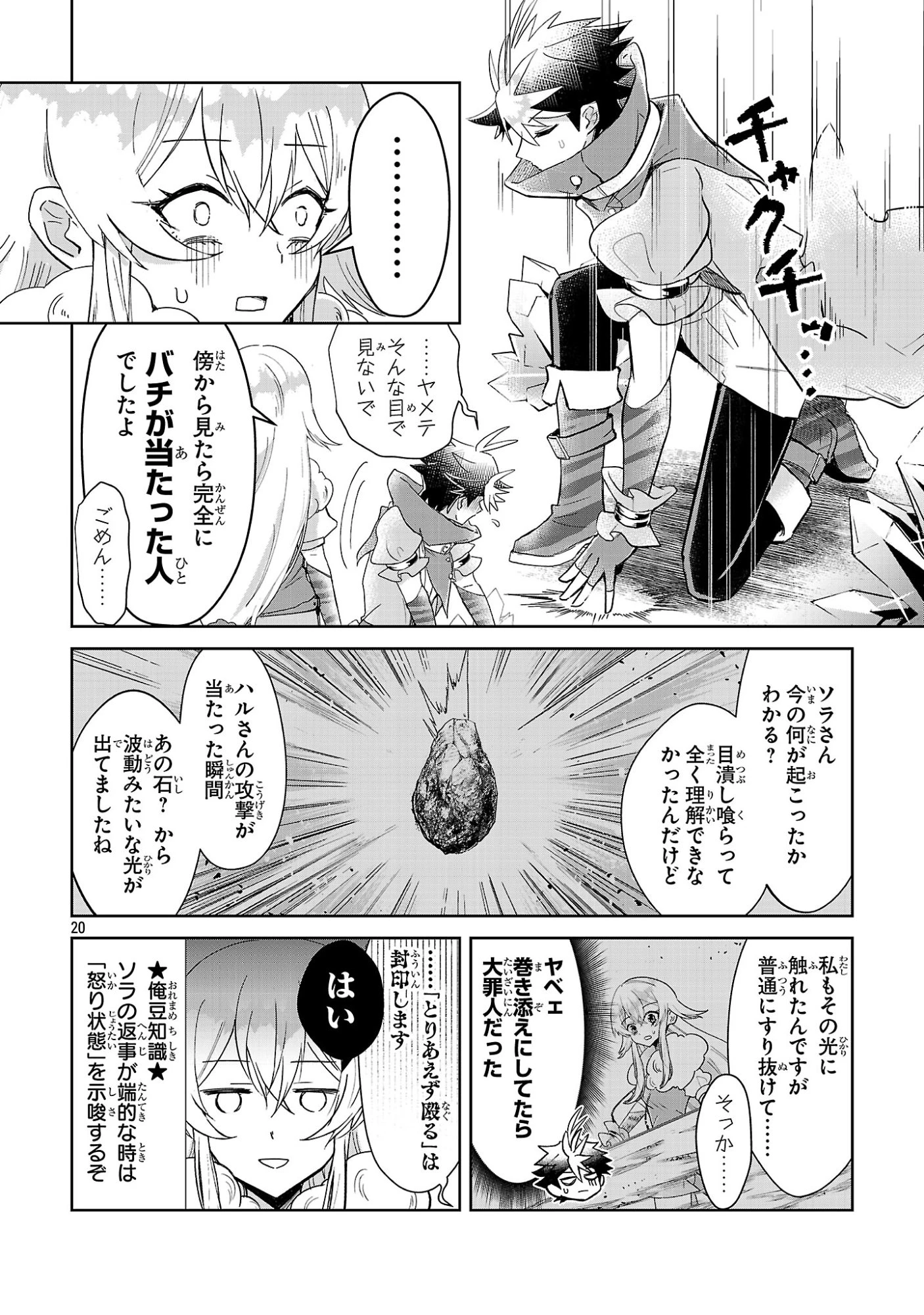 アルカディア サービス開始から三年 今更始める仮想世界攻略 第13話 - 20