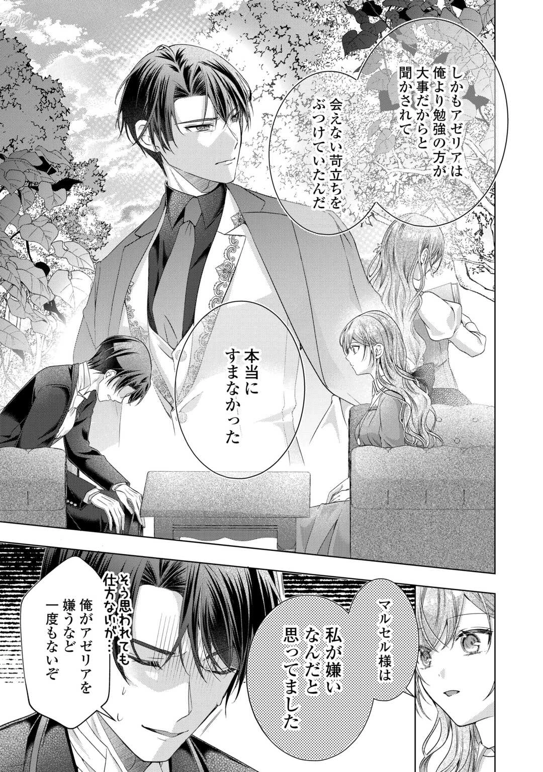 余命宣告を受けたので私を顧みない家族と婚約者に執着するのをやめることにしました 第13話 - 7