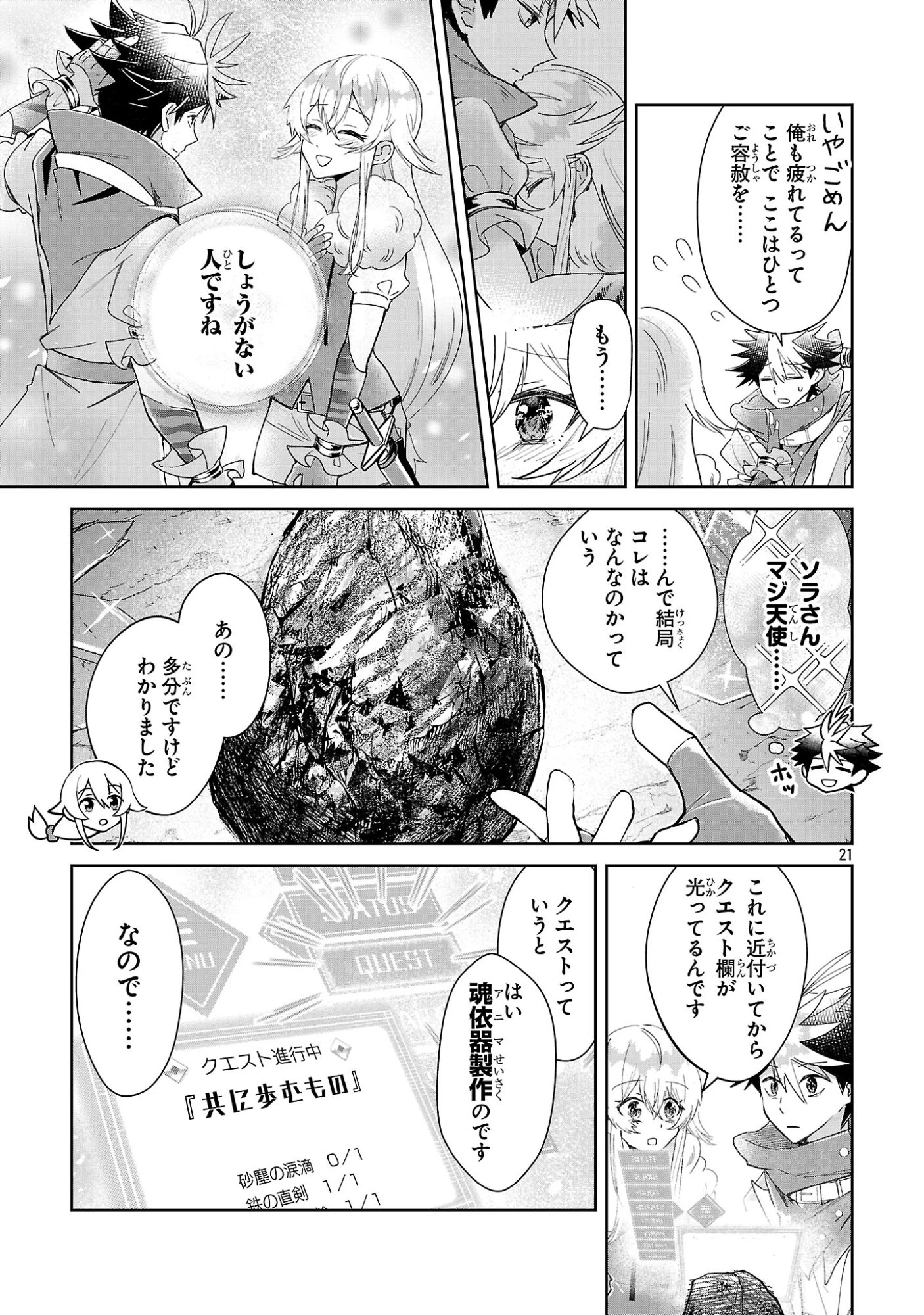 アルカディア サービス開始から三年 今更始める仮想世界攻略 第13話 - 21