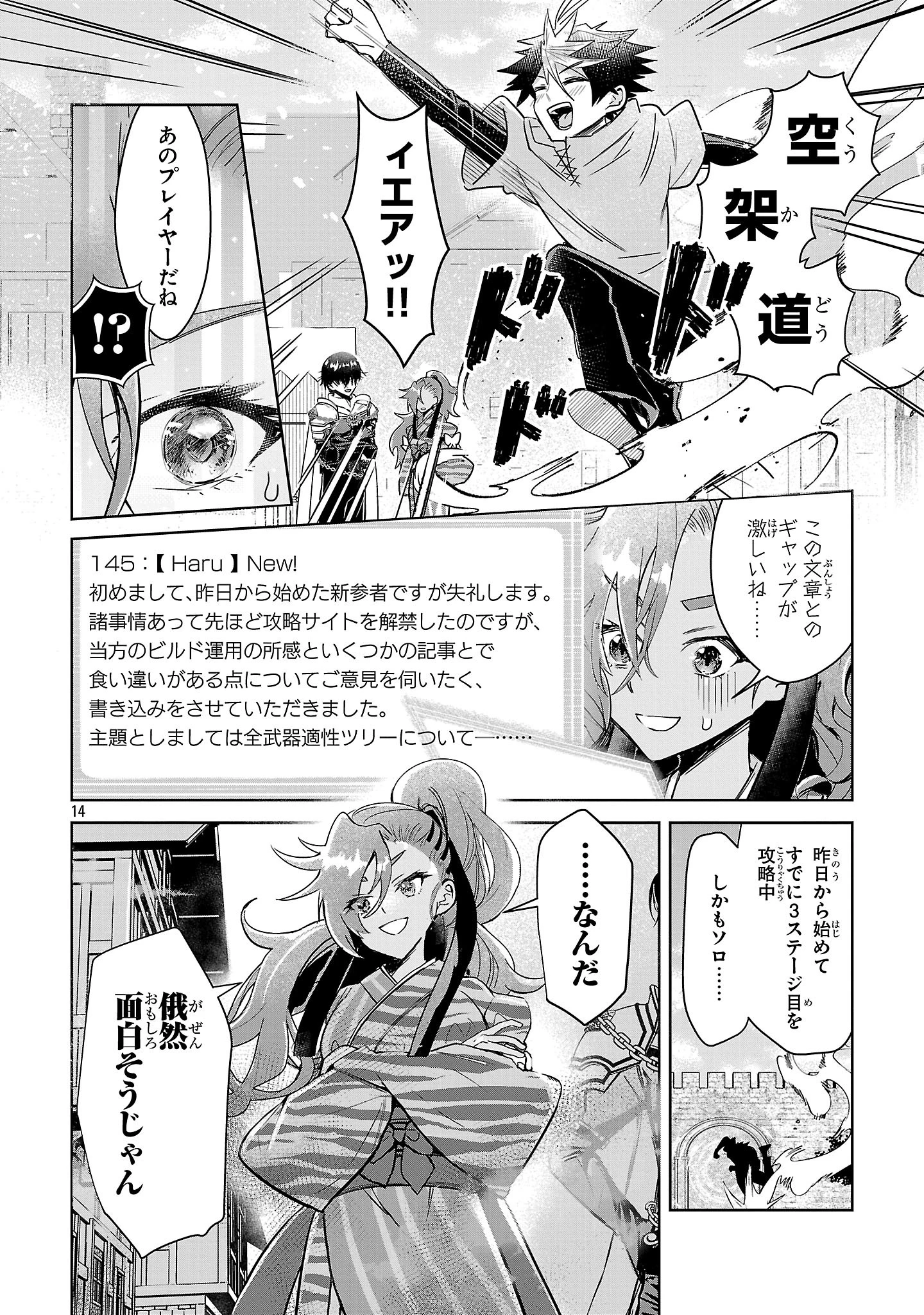 アルカディア サービス開始から三年 今更始める仮想世界攻略 第7話 - 14