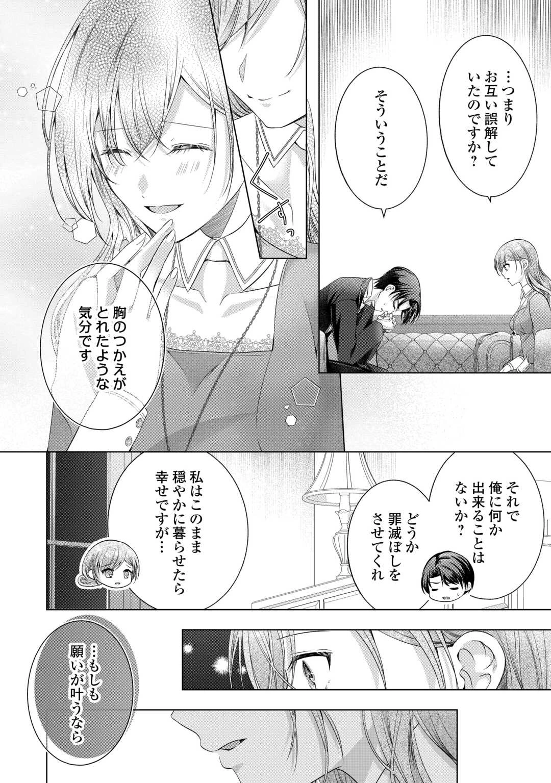 余命宣告を受けたので私を顧みない家族と婚約者に執着するのをやめることにしました 第13話 - 8