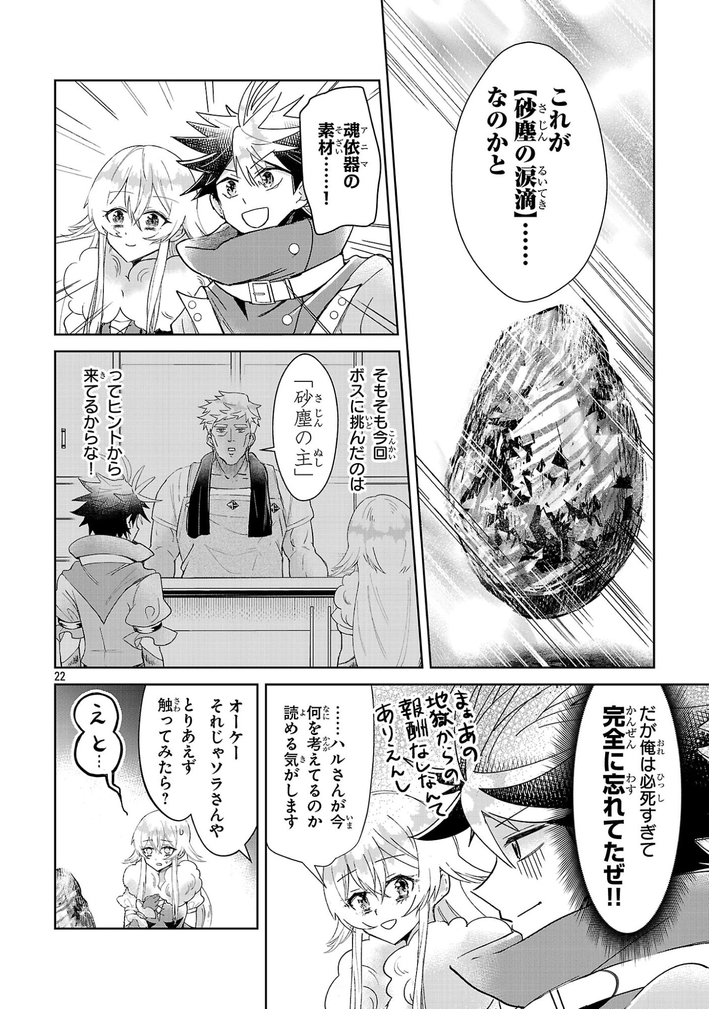 アルカディア サービス開始から三年 今更始める仮想世界攻略 第13話 - 22