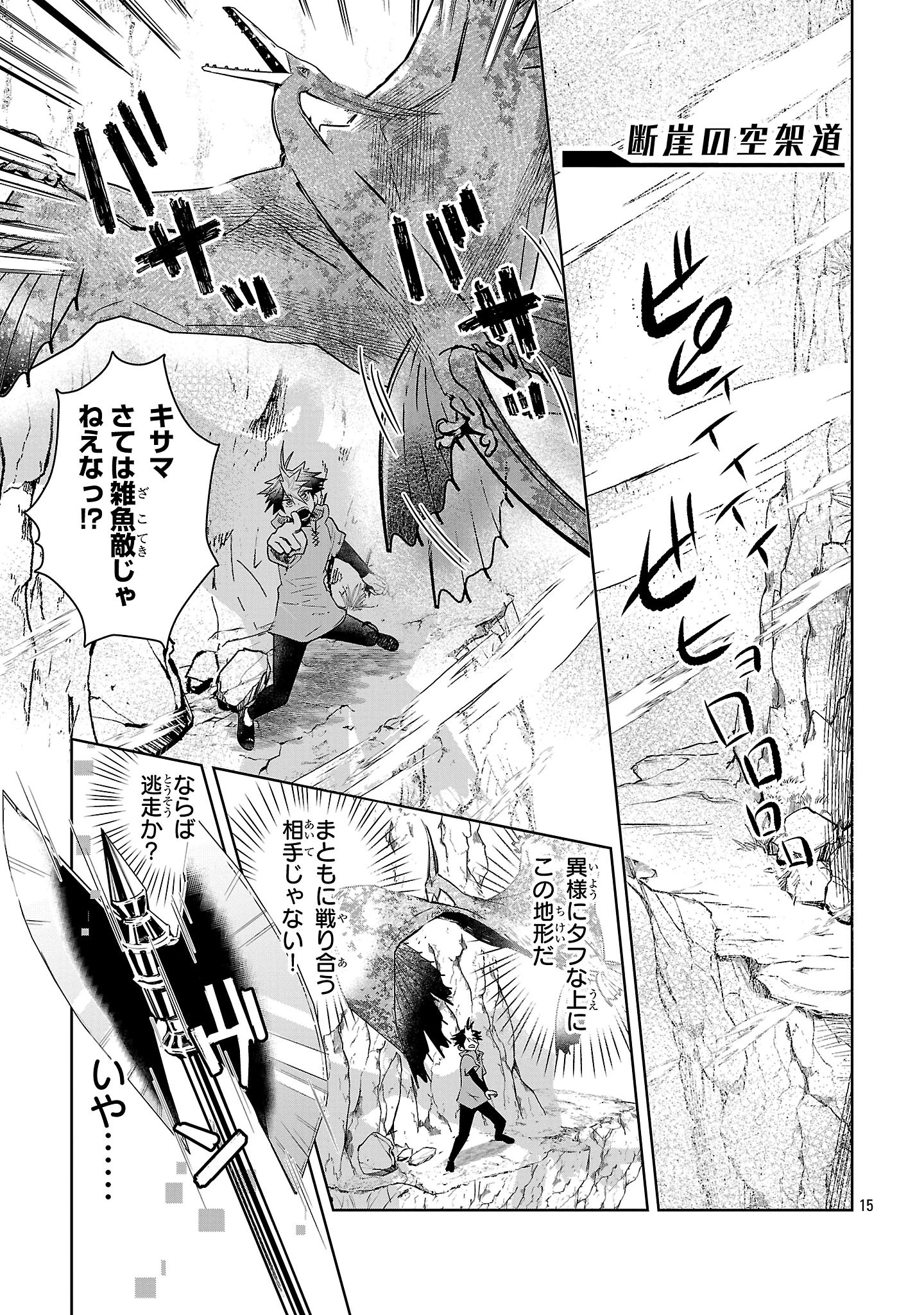 アルカディア サービス開始から三年 今更始める仮想世界攻略 第7話 - 15