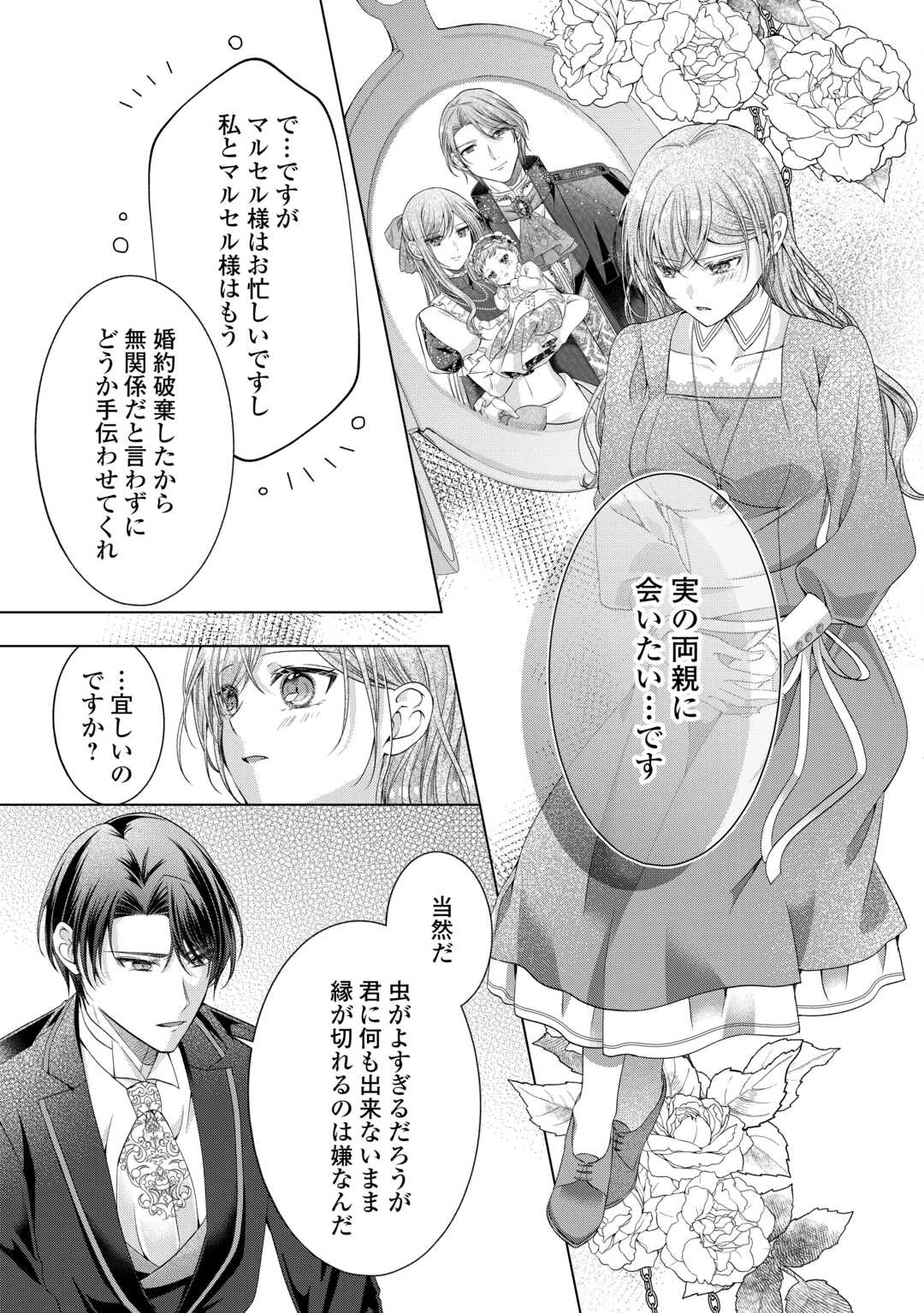余命宣告を受けたので私を顧みない家族と婚約者に執着するのをやめることにしました 第13話 - 9