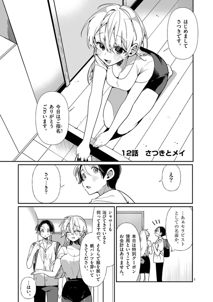 ただいま待機中につき 第12話 - 1