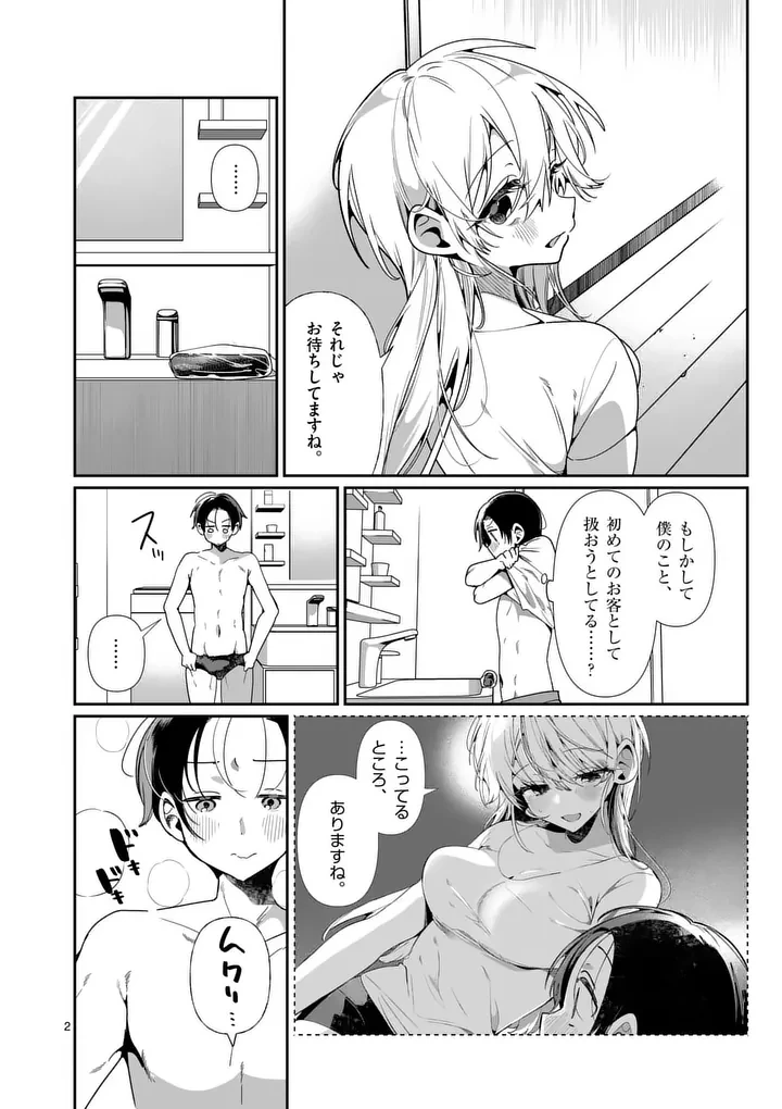 ただいま待機中につき 第12話 - 2
